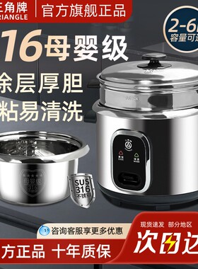 三角牌316不锈钢内胆电饭煲0涂层老式电饭锅家用3到4人2到3人煮米