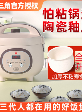 三角牌电饭锅家用2-3人4-5L升官方正品多功能蒸煮老式电饭煲小型