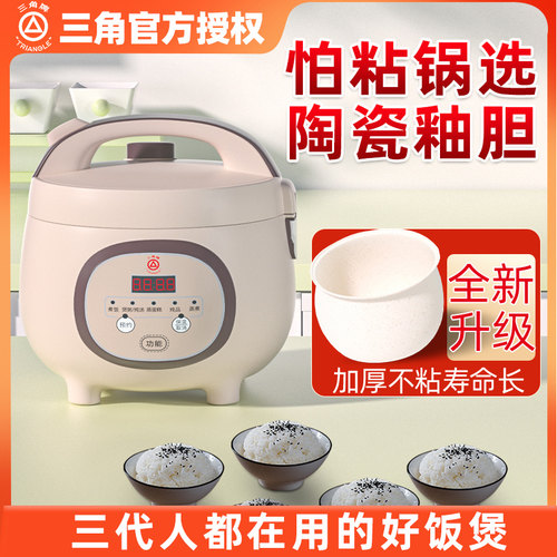 三角牌电饭锅家用多功能蒸煮