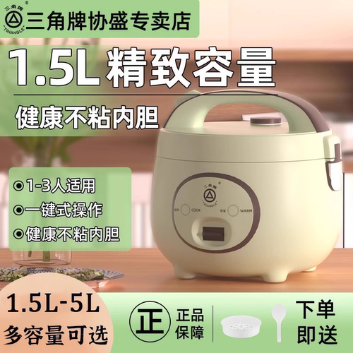 三角牌电饭煲迷你家用电饭锅