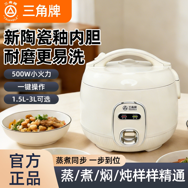 三角牌陶瓷釉内胆多功能电饭煲1.5到3L人家用迷你小型宿舍蒸煮锅