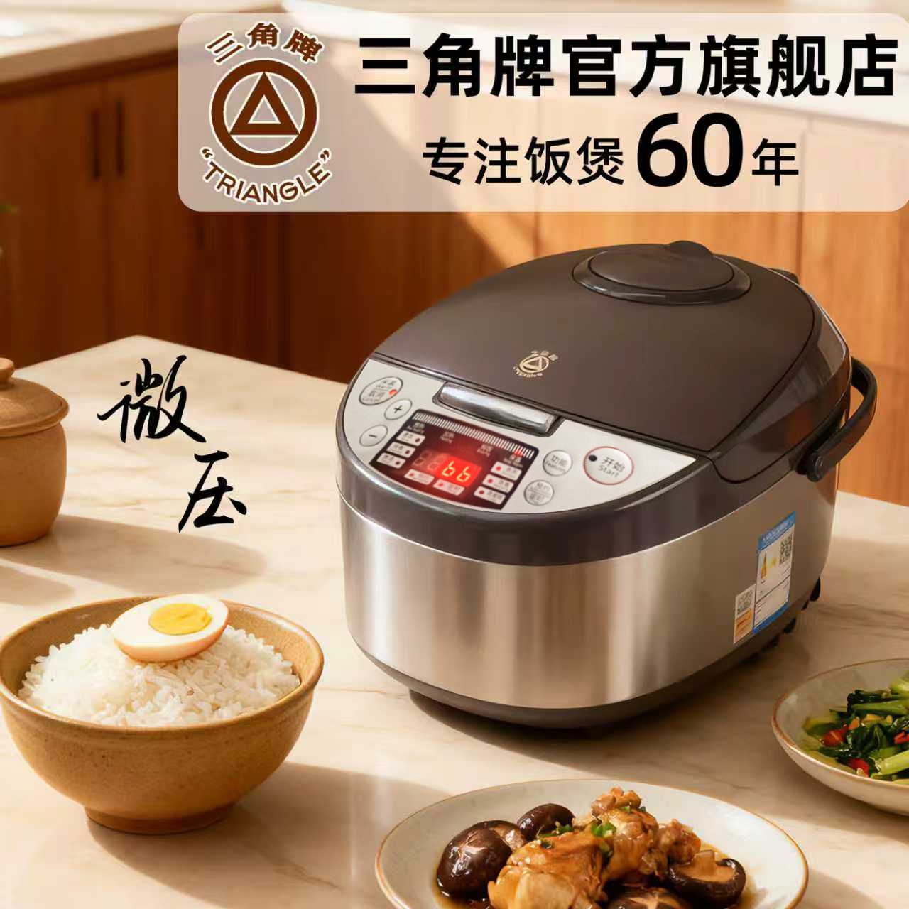 三角牌电饭煲家用微压316内胆