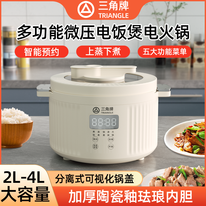 三角牌多功能电饭锅微压智能家用全自动陶瓷内胆迷你蒸煮电火锅