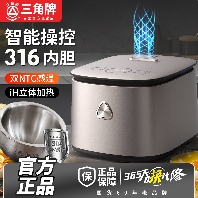 三角牌电饭煲家用0涂层IH智能电饭锅大容量多功能316球胆快速煮饭