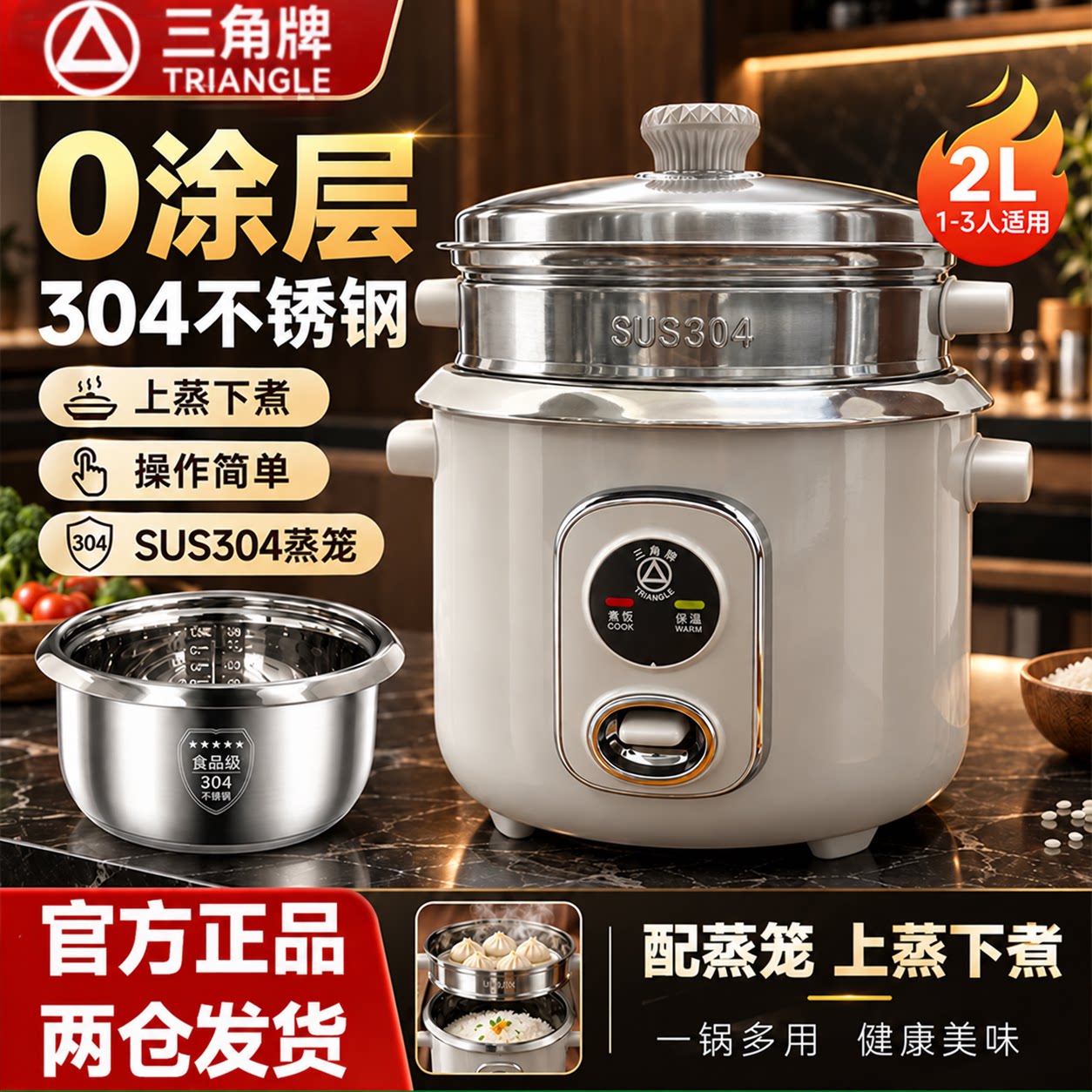 三角牌0涂层电饭煲304不锈钢内胆2L1-3人蒸煮家用电饭锅官方正品