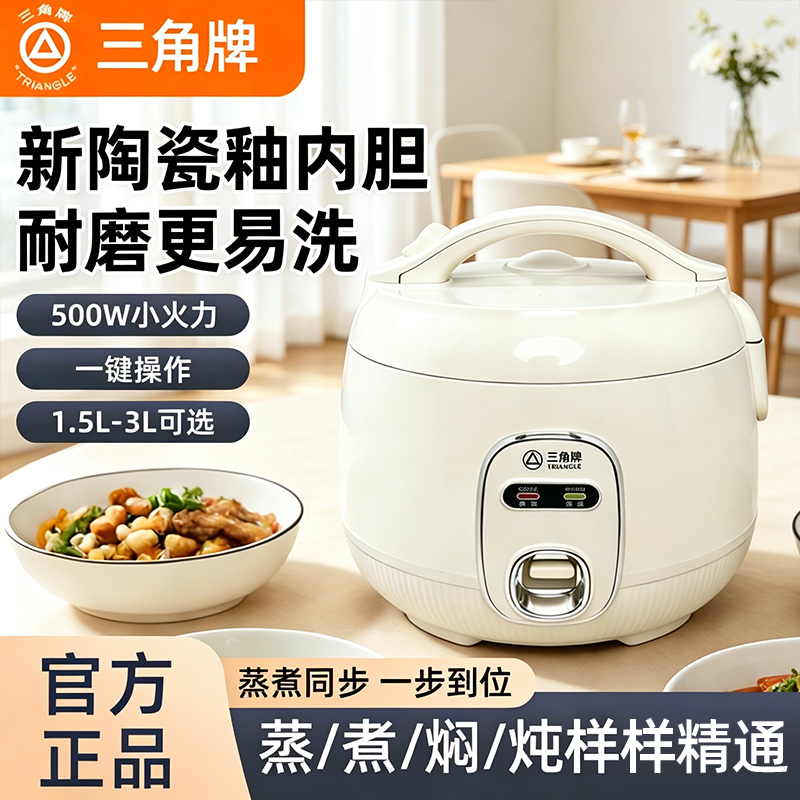 三角牌陶瓷釉内胆多功能电饭煲1.5到3L人家用迷你小型宿舍蒸煮锅