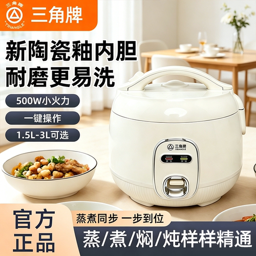 三角牌陶瓷釉内胆迷你家用电饭煲