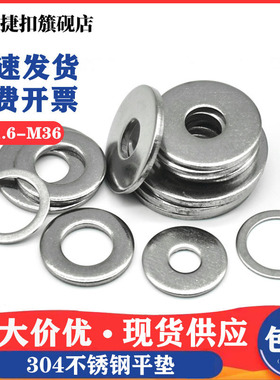 304不锈钢加大加厚平垫片M4M2.5M5M6M8M10M12M36金属螺丝介子垫圈