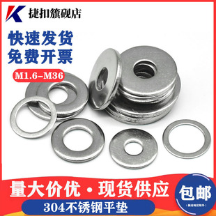 304不锈钢加大加厚平垫片M4M2.5M5M6M8M10M12M36金属螺丝介子垫圈