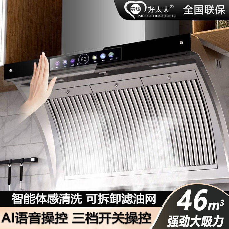 美珏好太太大油烟机家用厨房不锈钢侧吸式吸力油烟机750\900套餐