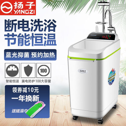 扬子智能移动洗澡机立式电热水器
