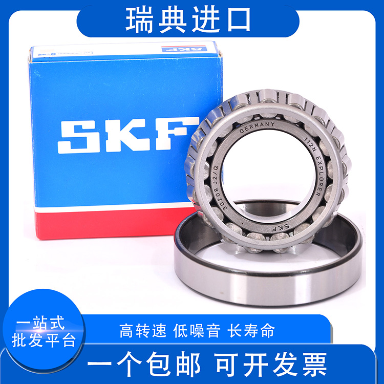 SKF单英制列圆锥滚子轴承L 44643/610 44649/610 45449/410