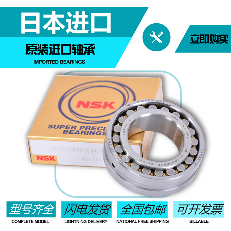 NSK进口轴承 NN 3010 3011TKR P4 3012 3013 TKRCC1P4 P5尼龙