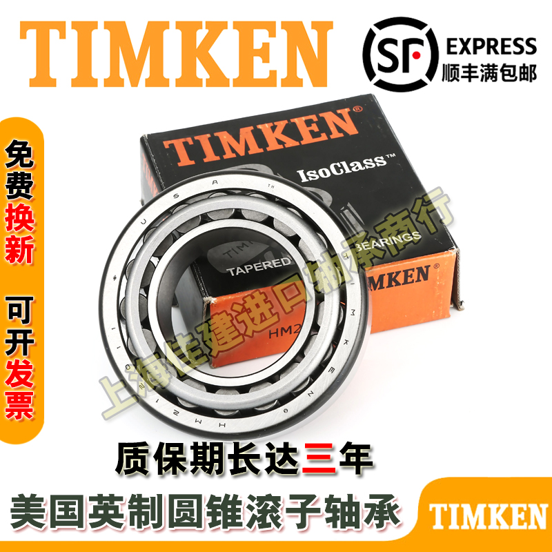 TIMKEN进口美国 英制滚子轴承 6580 6535B设备机械配件