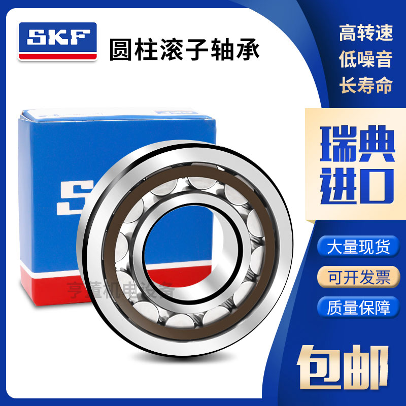 SKF进口圆柱滚子轴承 NU 1009 1010 1011 1012 1013 ECJ ECM ECP