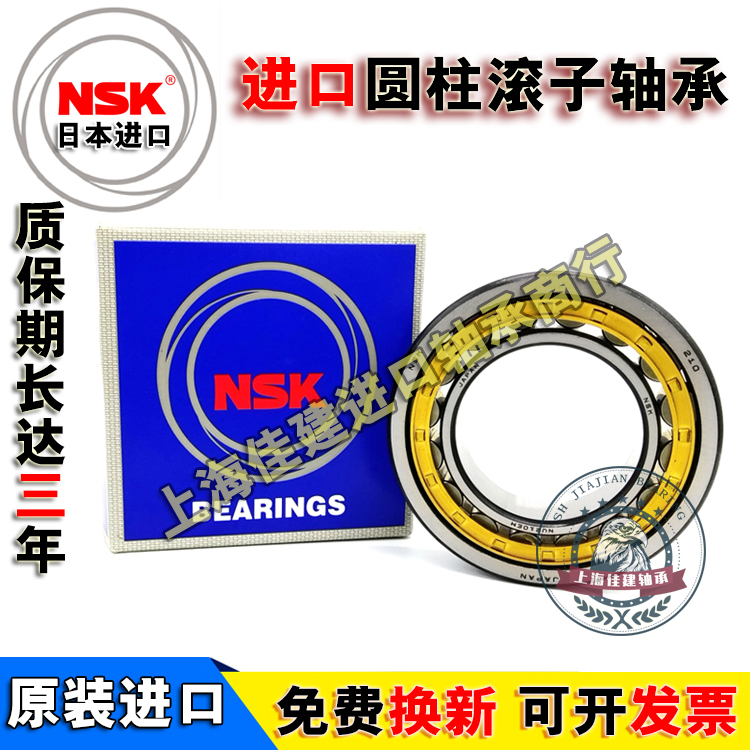 NSK进口圆柱滚子轴承  NJ311 312 313 314 315 316 317 EW EM C3