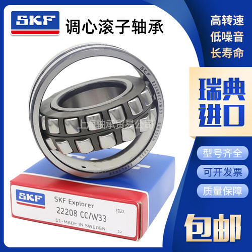 SKF进口双列调心滚子轴承22205 22206 22207 22208 E CC CA K W33