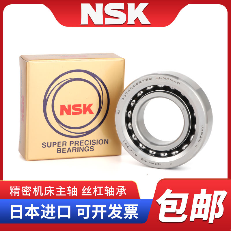 日本NSK进口滚珠丝杠轴承45TAC75B 50TAC100B 60TAC120B 配对