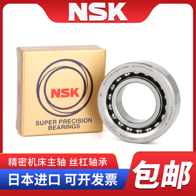 NSK进口轴承30 35 40 45 50 55 60 65 70 75 80 85 90 BNR 10 BTR