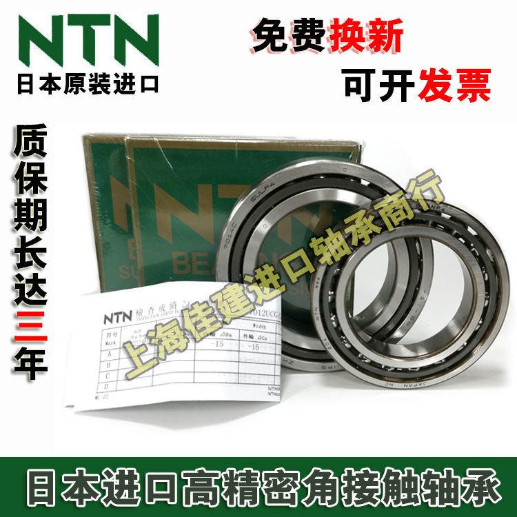 NTN进口主轴轴承7018 7019 7020 7022 7024 7026 UCG/GNP4 DB