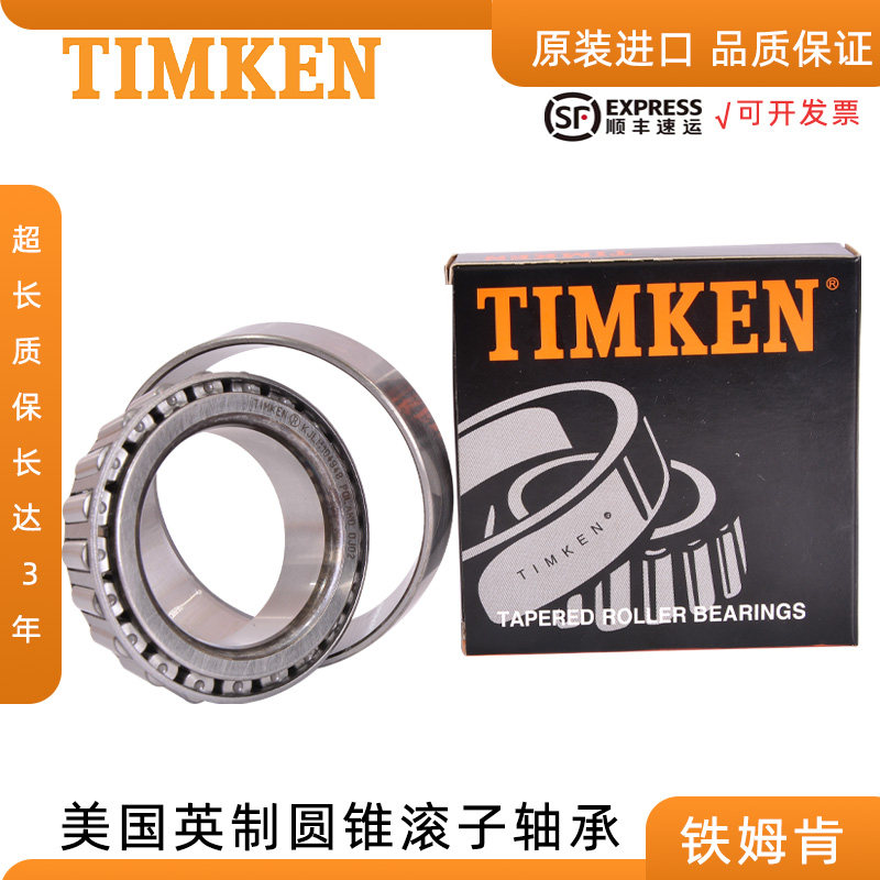 TIMKEN进口圆锥滚子轴承  J6392/J6327 65200/65500 07093/07196 - 实物图
