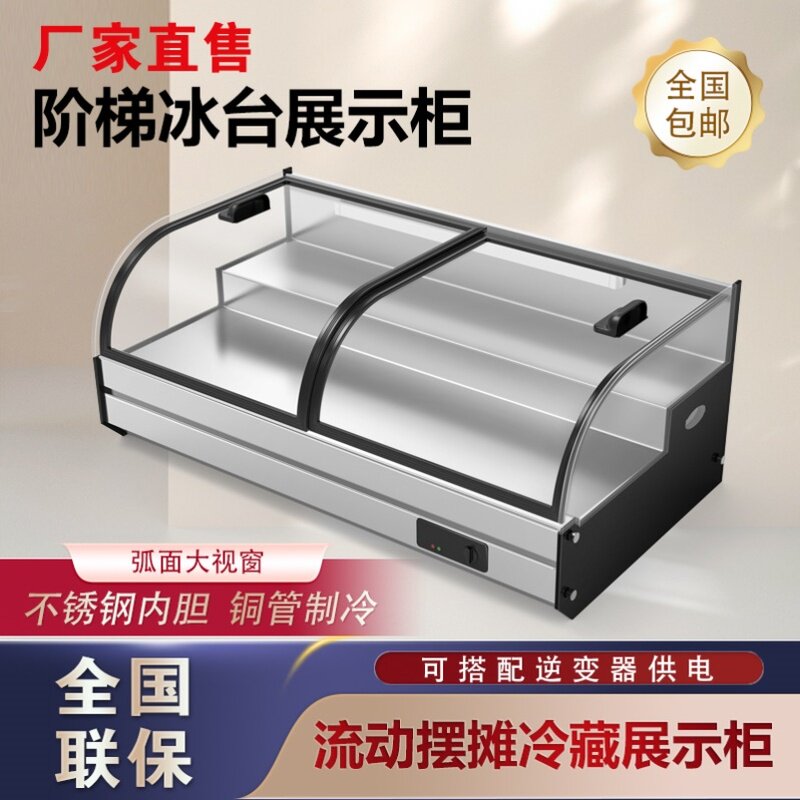 流动摆摊展示柜台式阶梯冷藏展示柜夜市三轮车三层保鲜烧烤炸串水