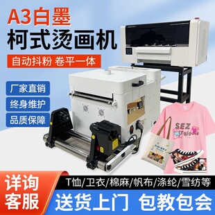 柯式烫画打印机A3DTF白墨柯式烫画打印机 服装T恤图案印花机 数码