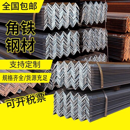 高硬度角钢角铁钢材镀锌角钢40x40型材国标50x50三角铁不等边三角