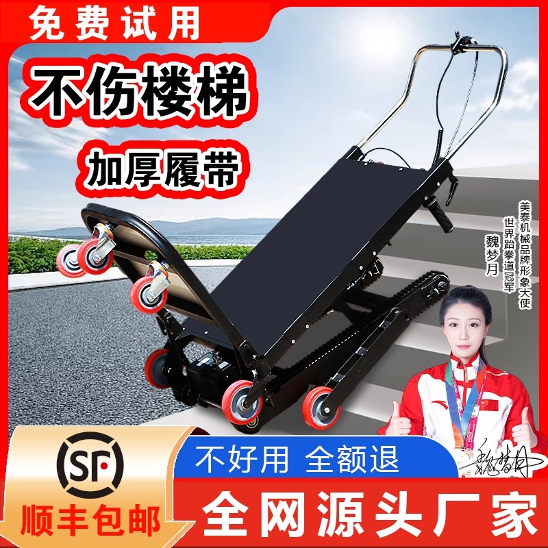 搬运爬楼机器人电动爬楼机搬货上楼梯神器小型家具家电建材履带式