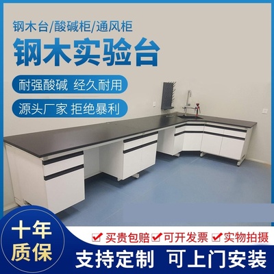 全钢实验台实验室工作台钢木实验台边台化验室操作台化学实验桌子