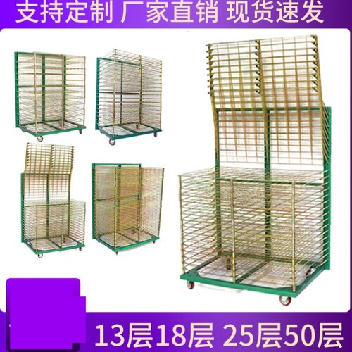 丝印千层架千层架50层丝印25层干燥架晾晒春联丝印千层架烘烤13层