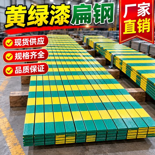 黄绿漆加工接地扁钢 镀锌扁铁地线扁条 40x4 30x3 80x6 工程防雷