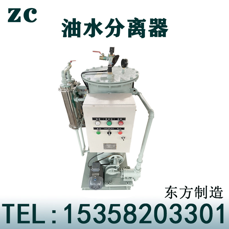 船用油水分离器 东方船舶新标准107-49 15ppm舱底水分离器 船检ZC