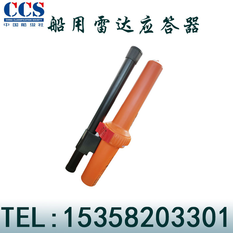 船用雷达应答器定位仪船检证书