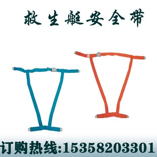 救生艇安全带船用两点三点四点式艇用丙纶锦纶不锈钢安全扣可调节