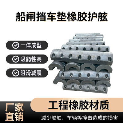 橡胶船闸护木挡车块垫防撞条块实心货车码头护舷条块卸货缓冲器