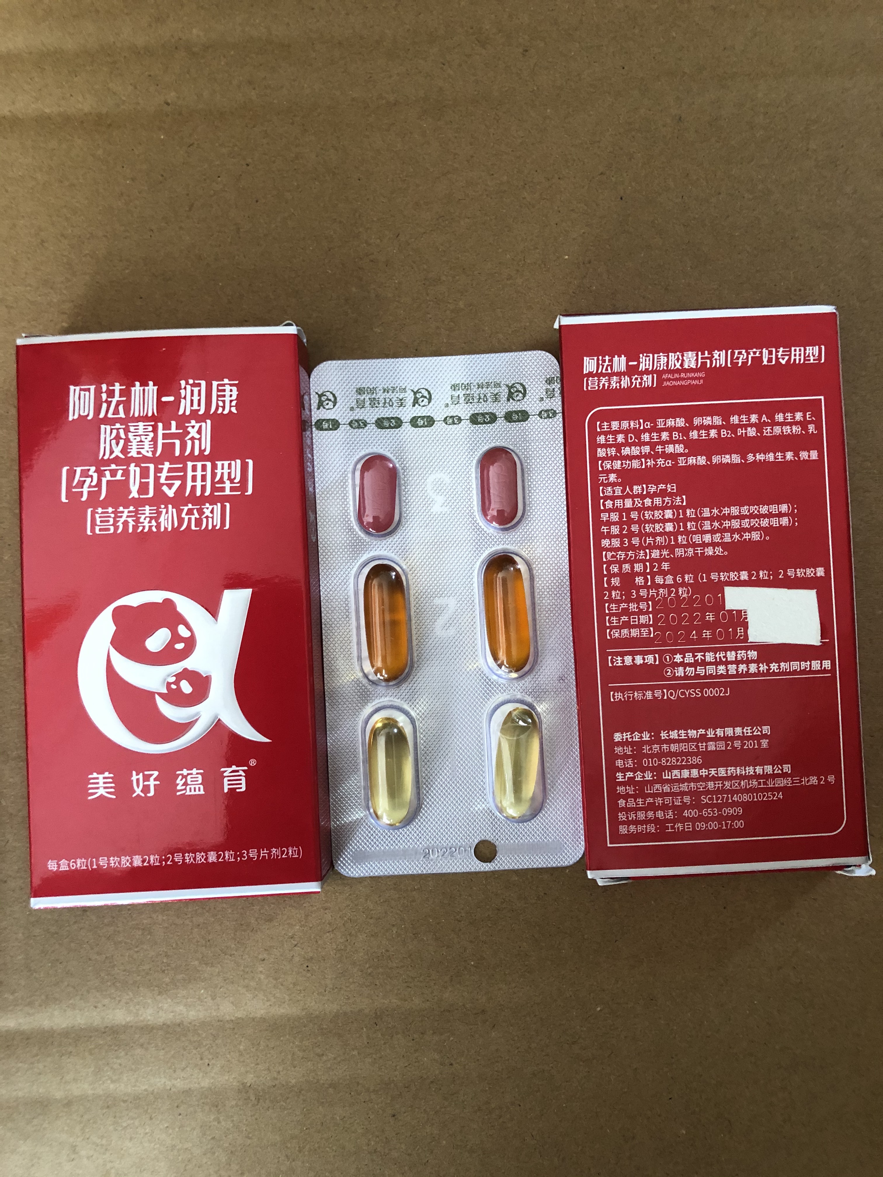 【药店正品】润康阿法林润康孕妇维生素dha亚麻酸孕妇专用1个月量