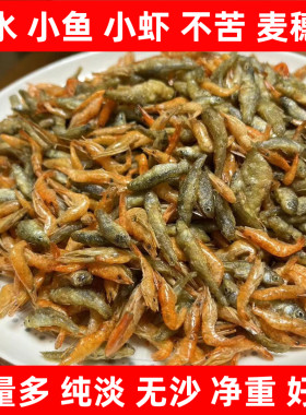 江西特产纯淡小鱼仔小鱼小虾农家自制麦穗鱼小鱼虾干货虾干嫩子鱼