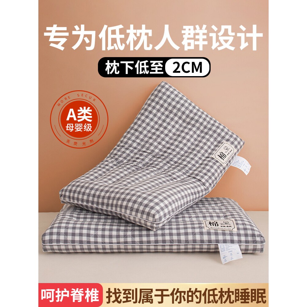 全棉纯棉全棉低枕一对装家用记忆棉枕头枕芯护颈椎助睡眠整头学生
