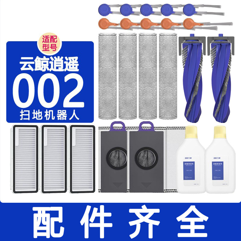 配云鲸配件逍遥002耗材滚刷边刷滤网抹布履带拖布集尘袋清洁剂,生活电器,扫地机配件/耗材,淘宝优惠券,粉丝福利购,淘宝优惠卷
