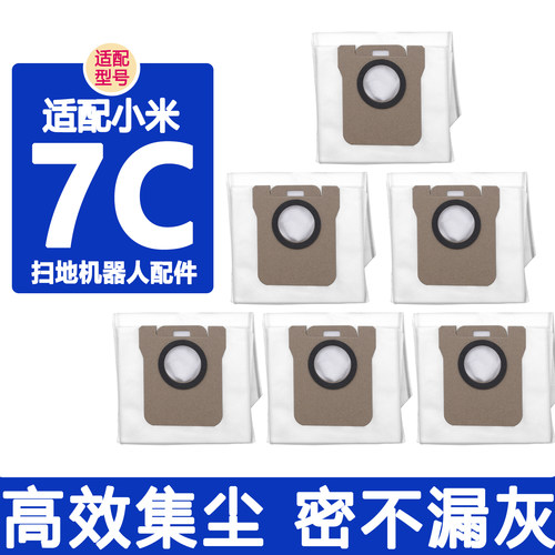 适配小米米家扫拖7C配件集尘袋