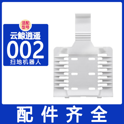适配云鲸配件逍遥002MAX基站滤网滚刷履带拖布集尘袋清洁液清洁剂