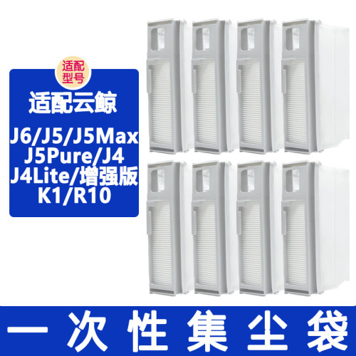 适配云鲸配件J6J5MaxJ4集尘袋