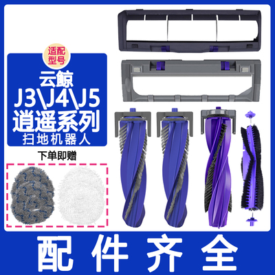 适配云鲸配件J5002主刷盖滚刷