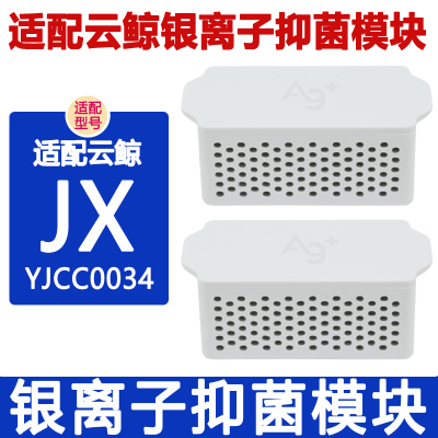 配云鲸配件JX扫地机器人银离子模块边刷滤网抹布拖布集尘袋清洁剂