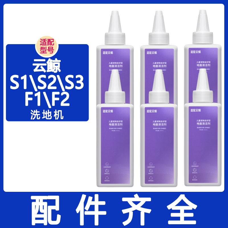 适配云鲸配件S2Island s3island F1 S1Max Ultra S1清洁液清洁剂