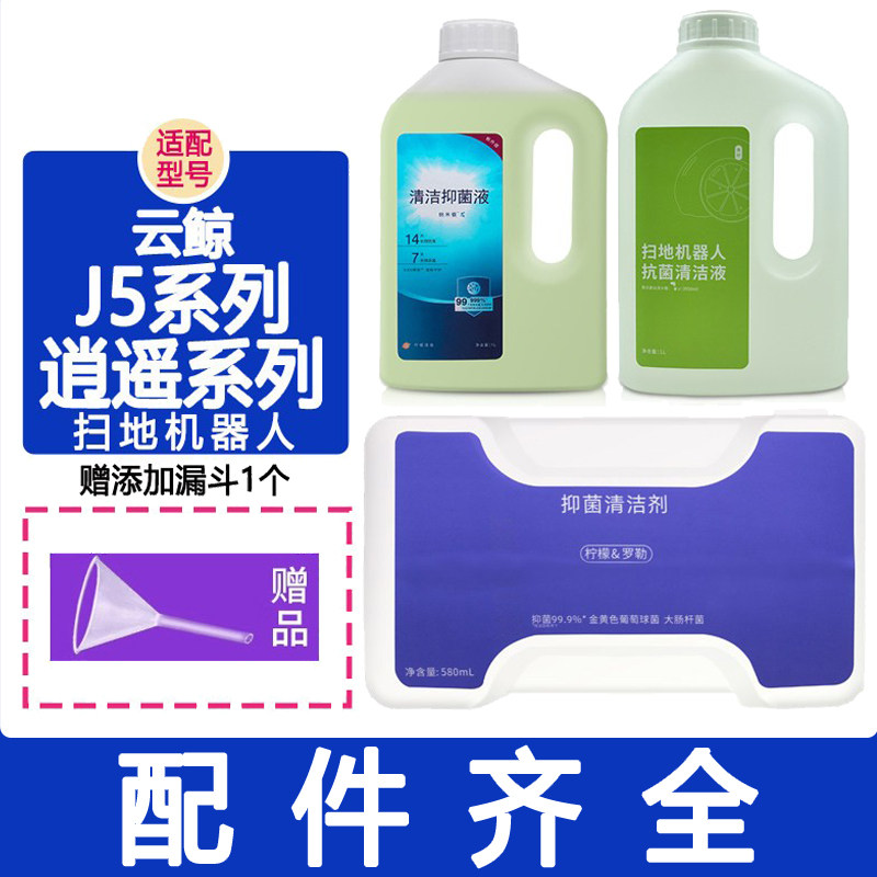 适配云鲸配件j5max 逍遥001 001max集尘袋抹布拖布清洁液j5清洁剂,生活电器,扫地机配件/耗材,淘宝优惠券,粉丝福利购,淘宝优惠卷