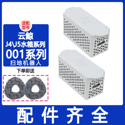 适配云鲸配件j5pure j4 001清水箱银离子抑菌模块拖布j5清洁剂