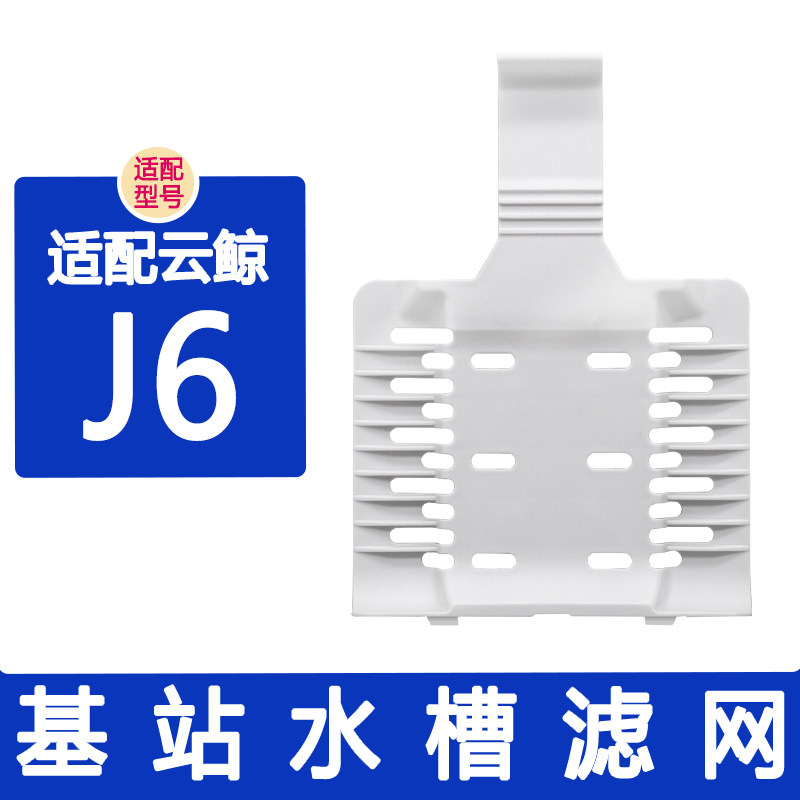 适配云鲸j6扫地机器人配件耗材边刷履带抹布集尘袋清洁剂基站滤网,生活电器,扫地机配件/耗材,淘宝优惠券,粉丝福利购,淘宝优惠卷