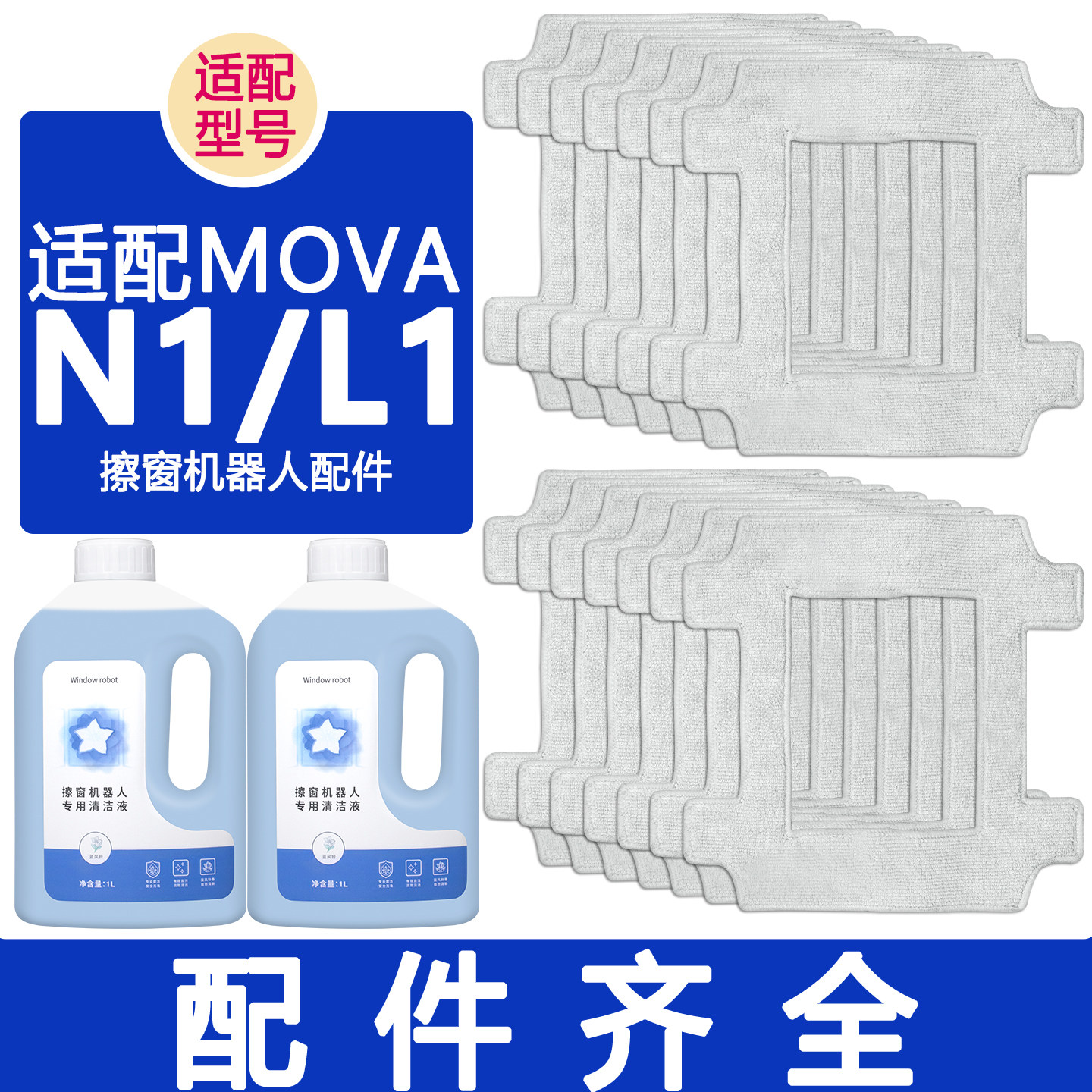 适配追觅MovaN1擦窗机器人抹布图片